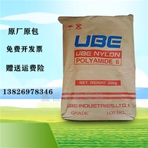 Flame retardant grade PA6 raw material Japanese Uministry 1013B 1030B high temperature resistant polyamide nylon 6 plastic particles