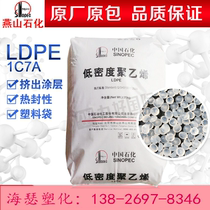 LDPE Yanshan petrochemical 1C7A extruded film food grade low density polyethylene coated woven bag special raw material
