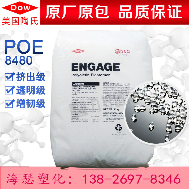 POE USA Dow 8480 PP Toughening PE Film Extruded Tubing Grade Thermoplastic Elastomer Plastic Raw Material