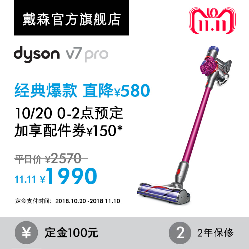 双11预售：Dyson戴森无绳V7 Pro家用手持吸尘器