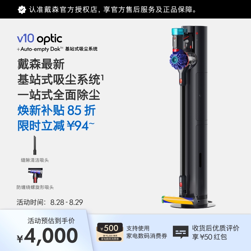 [2026 New Model Vacuum Cleaner] Dyson V10Optic Base Station Version Vacuum Cleaner with High Suction Power and Automatic Dust Collection
