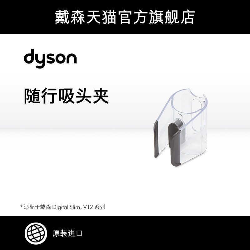 (accessories) V10 V12 slim Wand Clip accompanying clip suction head clip-Taobao