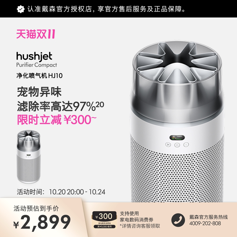 Dyson Hj10 Air Purifier Maternal and Infant Grade Formaldehyde Removal Filter Pet Odor Cat Dander Allergens