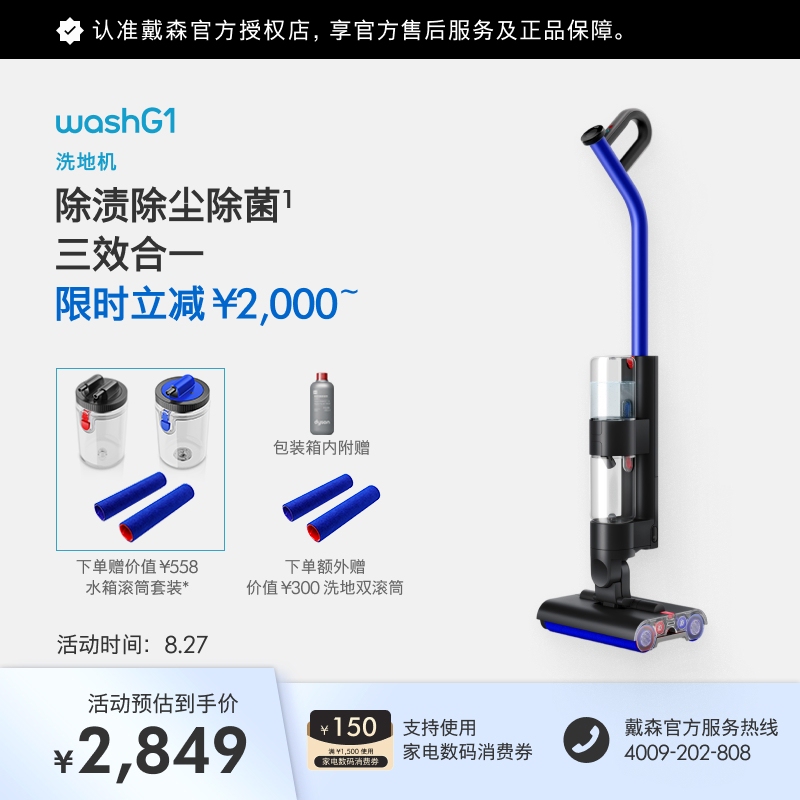 Dyson Wash G1 Handheld Household Cleaning and Mopping Device for Floor Sterilization, Stain Removal, and Dust Removal