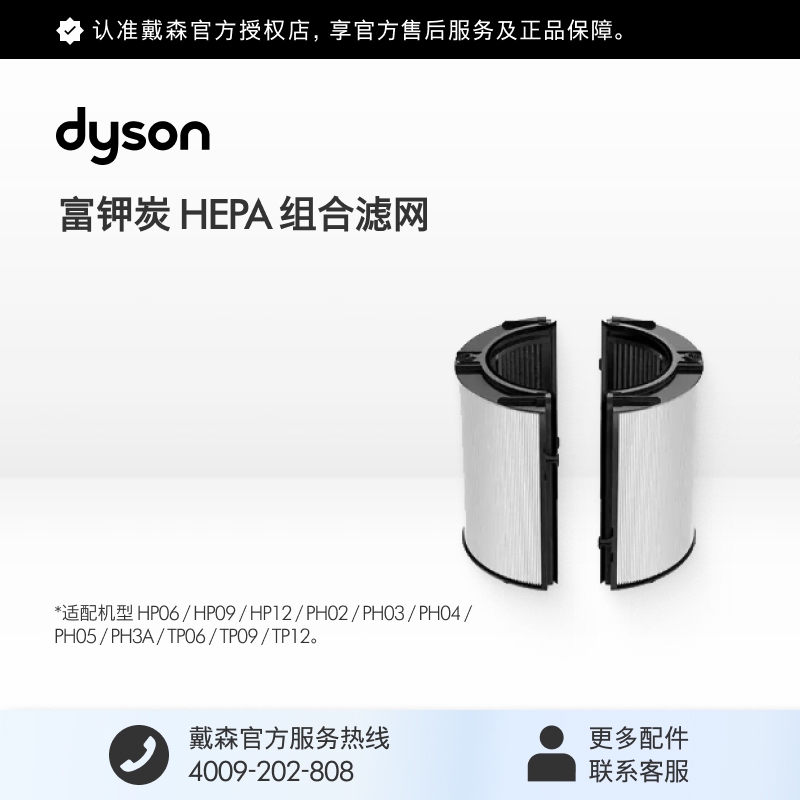 [Official Accessories] Dyson High-Potassium Carbon Hepa Combination Filter Element Compatible with Tp09 Ph3A Ph05