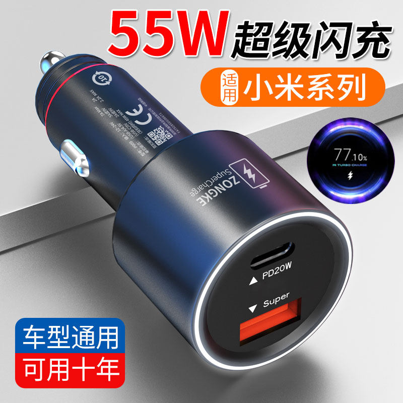For Xiaomi Car Charger 55w Fast Charging Head 10s Redmi K40k30i Flash Charge 33w Note9cc9pro Cell Phone Car Charging Data Cable Vertical 11 Youth Edition 1