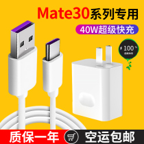 Applicable to Huawei mate30 charger head 40W super fast charging mate30pro mobile phone Longke 5A original type-c data cable 22 5W plug set quick flash charge