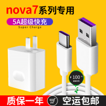 Suitable for Huawei nova7pro data cable 40W super fast charging nova7 mobile phone charger Longke 5A original type_c fast charging line nova7 SE40w tile plug