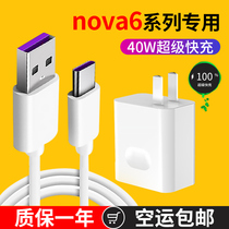 Applicable to Huawei nova6 charger head 40W super fast charge nova6pro mobile phone 5G charging cable 5A original type-c data cable nova6 SE40 Watt plug