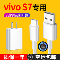 Applicable vivos7 data cable vivo s7 mobile phone original type-C fast charging line 33W flash charge X30 charger X30pro X50 plug x50