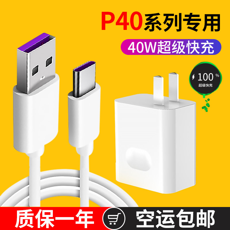 Applicable Huawei p40pro charger head 40W super fast charge P40 mobile phone 5A lengthened type-c data line 22 5W plug arsonico quick flash charge pro 