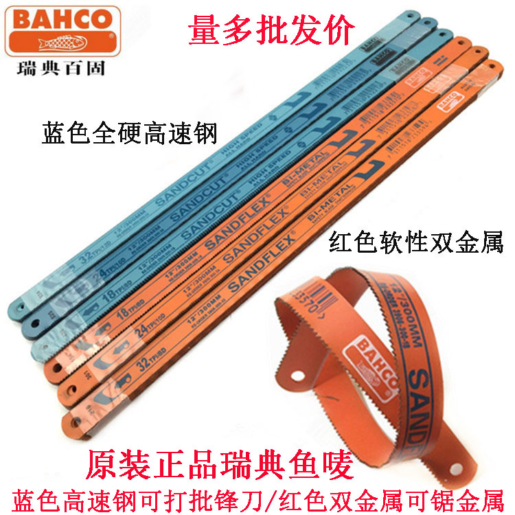 Original imported Swedish BAHCO fish Mark Baigu bimetal saw blade high speed net saw blade hacksaw blade sharpening hacksaw blade sharpening Hacksaw