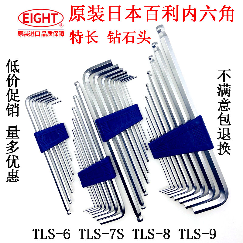 Japan EIGHT Bailey Inner Hexagonal TLS-7S TLS-9 Extended Ball Head Inner Hexagonal Wrench BHS-7 9 Wrench