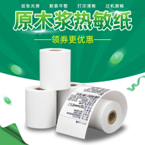 xprinter cash register paper 57x50 thermal printer paper Meituan hungry takeaway receipt paper 58mm clothing restaurant supermarket receipt printing paper