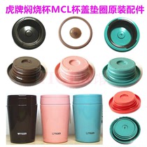 Japan Tiger brand MCL mens and women stainless steel insulation cold cup cup lid gasket bolt body accessories