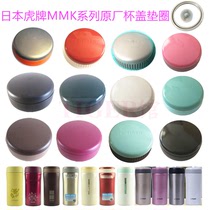 Japan Tiger Large Capacity Office Cup MMK-A B035C 045C Thermos Cup Sealing Ring Cup Cover Gasket Accessories