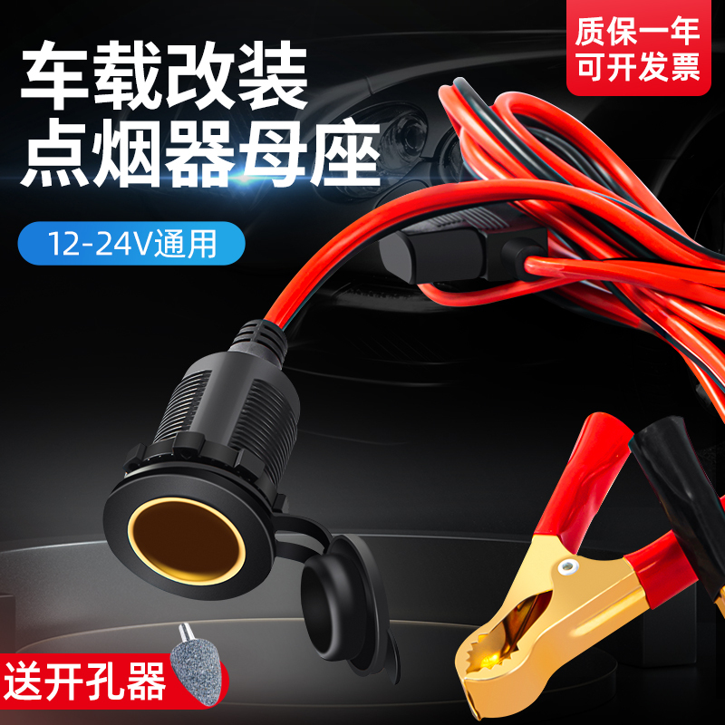 Car Cigarette Lighter Socket 12V24V High Power 360 Watt Copper Wire Waterproof Modified Power Outlet Car Charger Socket
