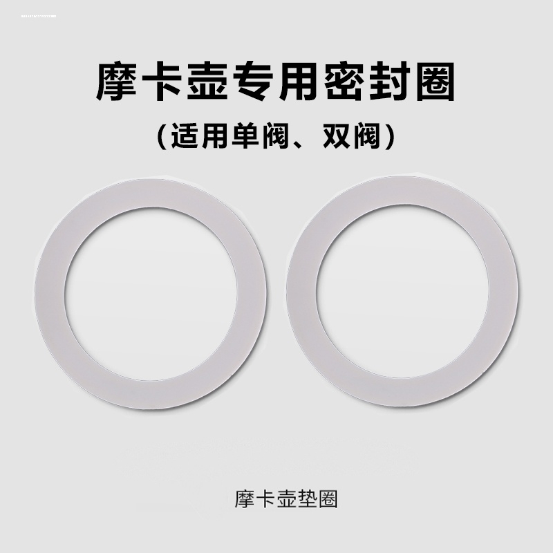 Suitable for Italian Bialetti1 Coffee Stainless Steel Double-Valve Moka Pot Sealing Ring