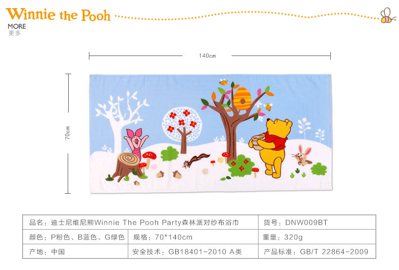 维尼熊森林派对纱布浴巾_11