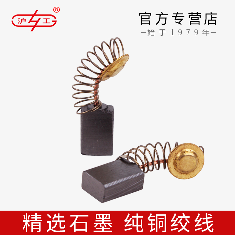 Shanghai Shanghai Industrial Power Tool Electric Pick Electric Drill Impulse percussion drill electric hammer drill carbon brush accessories