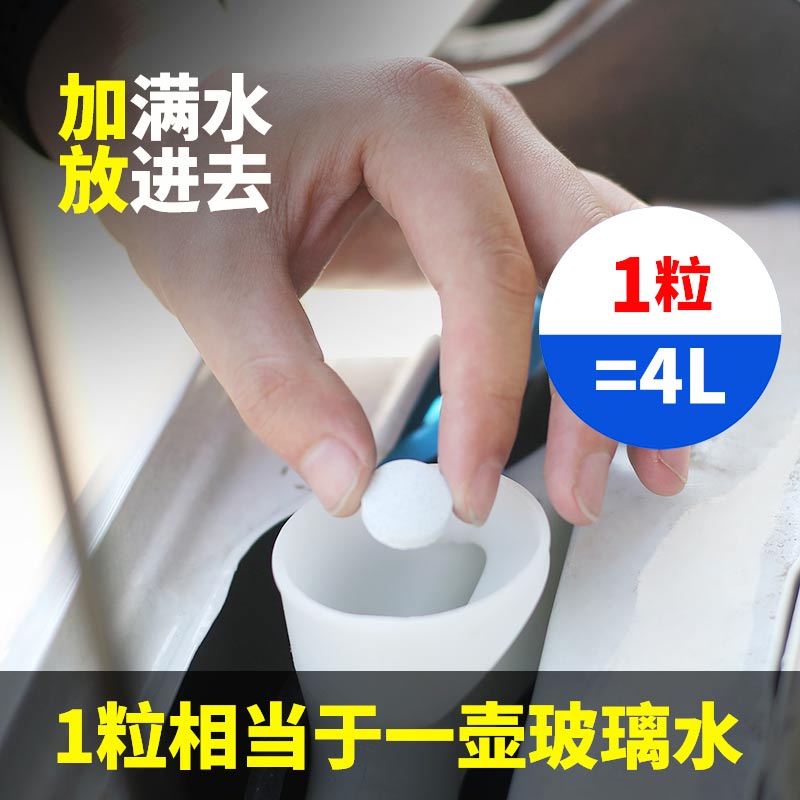 Glass Water Solid Wiper Fine Car Cooling Liquid Automotive Rain Scraping Fine Ultra Concentrated Fit Cleaning Cleaning Agent Sparkling Ingots