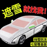 BYD Qin Han Song plusdmi Dolphin Yuan Tang автомобильный снежный покров переднее лобовое стекло снежный чехол автомобильный чехол