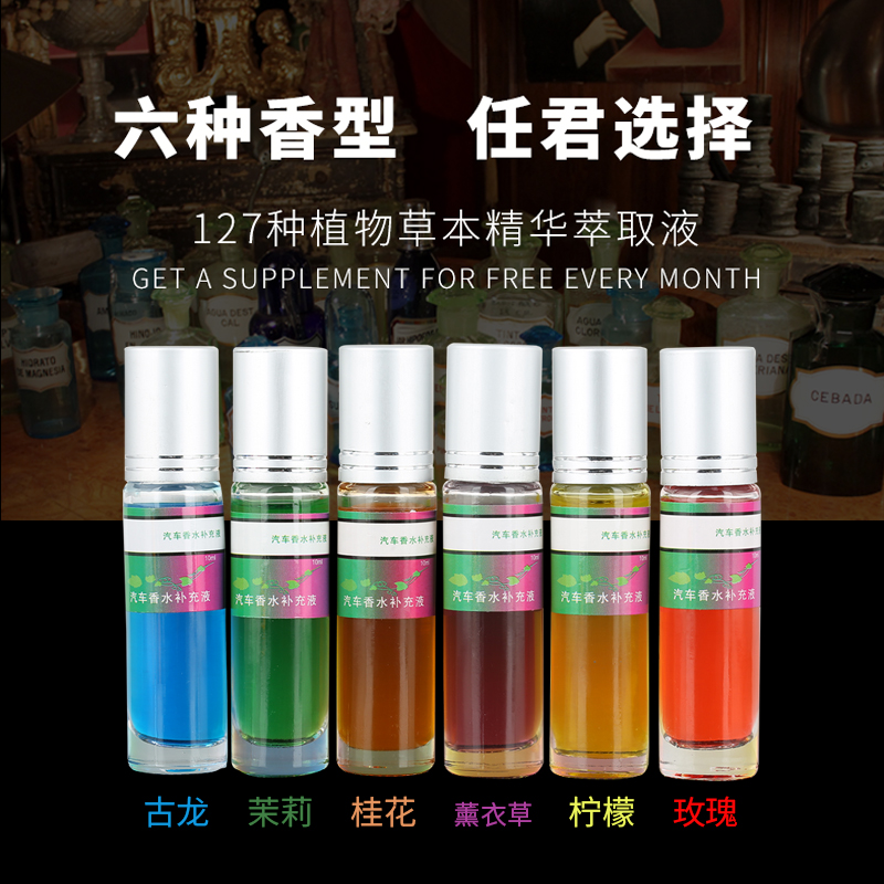 Car car perfume ornaments replenishment liquid car fragrance fresh and deodorant long-lasting light fragrance car cologne fragrance