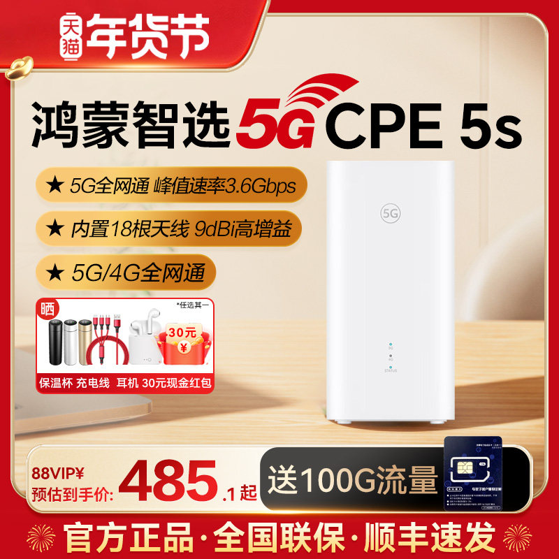 [Флагманский новый продукт] Hongmeng Smart Choice 5GCPE 5S мобильный маршрутизатор Портативная беспроводная карта WiFi6 мобильный интернет Сокровище 5G4G полный гигабитный сетевой порт Netcom сетевая сеть на открытом воздухе