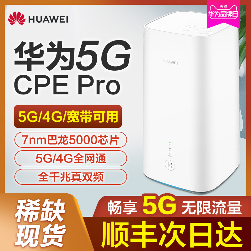 (Official Spot) Huawei 5G CPE Pro2 Wireless Road router All one thousand trillion Port Home Dual Broadband Card 4g All-network via mobile WiFi Online Network Card Unlimited Traffic Device