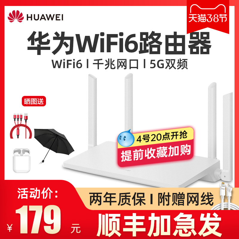Huawei Router Wifi 6 Home Wireless Gigabit Wall Through Wall High Speed Wifi Double Version Enhanced Full Gigabit Port Dual Frequency Wall Through Wall Wang Tong ax2 Fiber Optic Intelligent 5g Routing Tower TC7001