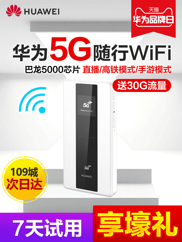 Huawei Companion wifi 2 pro 5G portable mobile car network 4g wireless router Plug-in card sim card Mobile phone device network card Data terminal mifi full netcom e5885