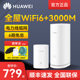 Huawei Q6 mother-to-child router Gigabit port home mesh distributed wireless ap panel high-speed wifi large house full coverage one to two three villa power cat h6Q2Pro