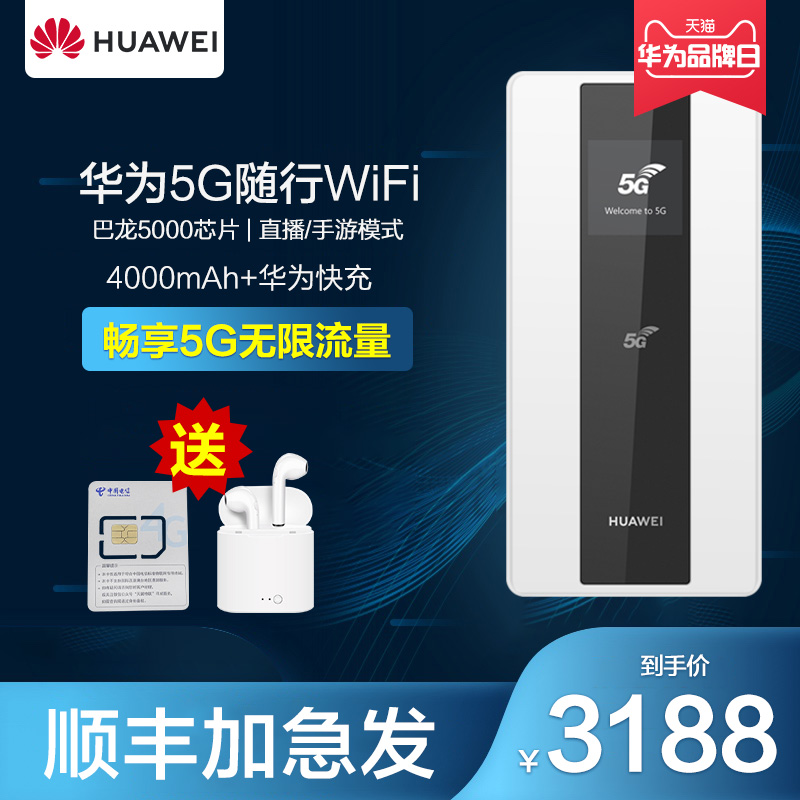 (Shun Feng speed hair) Huawei 5G accompanying WiFi carry-on mobile wifi plug-in SIM card unlimited traffic Unicom telecom on-board mifi hotspot Internet treasure device 4G wireless router