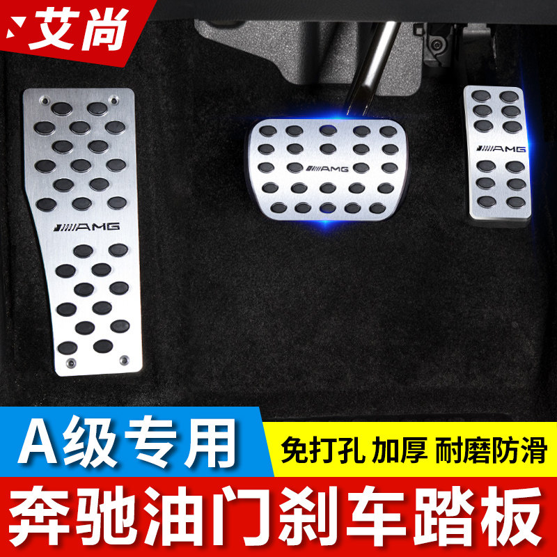 Mercedes A-class brake accelerator pedal A200L GLA decoration GLB200 interior rest pads free punch modification