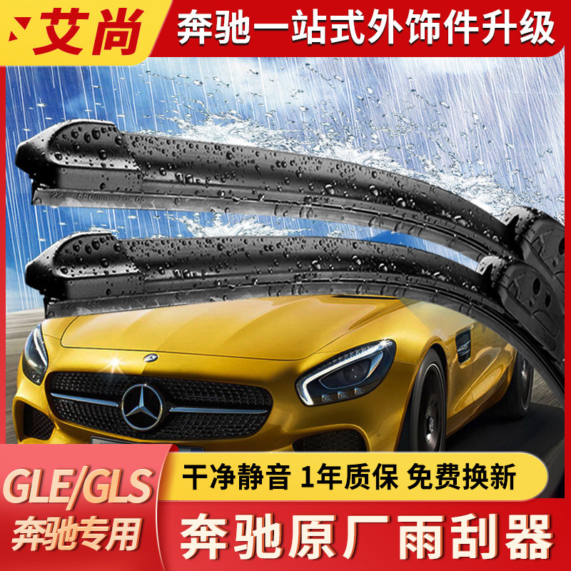 Benz Original Plant Wiper GLE350 GLE350 GLS450 C260L GLC260 GLC260 Original Wiper Adhesive Strip Dress-Taobao
