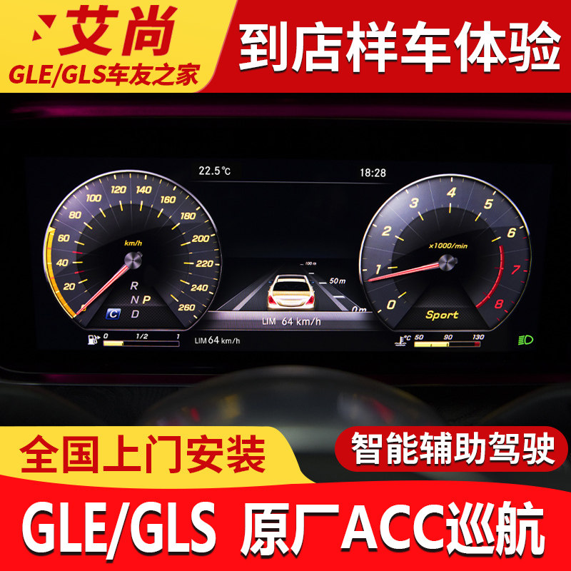The GLE350 GLS450 GLC ACC Adaptive Cruise Origin Plant 23P Automatic Driving Assisted Modification