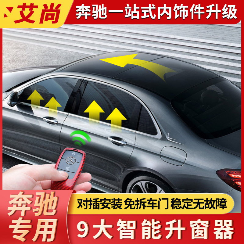 Benz Ascender class C Class E Class A C260L E300L GLC GLE retrofit one-click automatic lifter