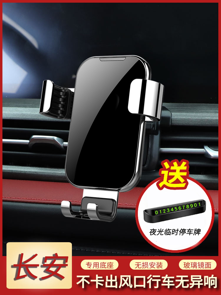 Apply Changan CS35 CS55CS75 Fugitive PLUS Cosa Uni-T Euchan X7 Special Automotive Mobile Mobile Bracket