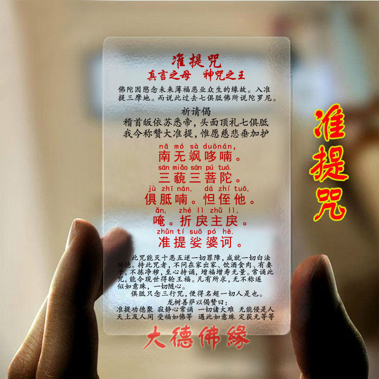 Affiliation quasi-mention mantra transparent frosted PVC Foka waterproof Thangka No. 18 factory direct sales