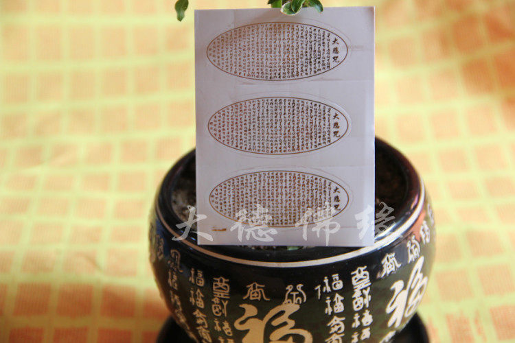 Great Compassion Mantra scripture bronzing sticker supplies factory direct sale