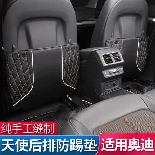 Audi A4L/A6L/A3/Q3/Q5/Q2L/Q7 SEAT ANTI -KICK PAD BACK ROW Q5L Модифицированные внутренние запасы автомобиля