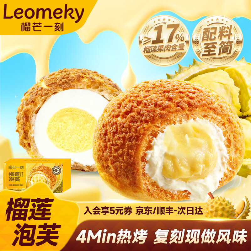 Durian Puff with Bursting Filling: Office Breakfast Pastries, Afternoon Tea Desserts, Durian Puff