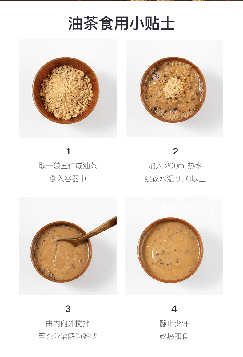 平遥油茶山西特产早餐冲剂 400g 图5