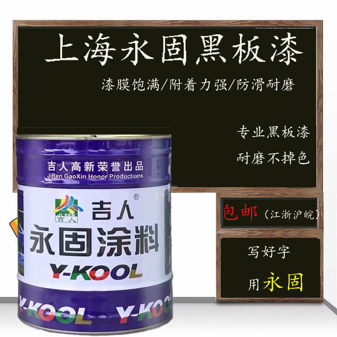 Permanent black black plate paint wear resistant chalk block board newspaper school blackboard paint matte paint