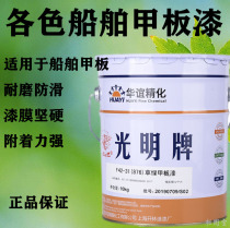 Shanghai Kailin Guangming Brand 871 Purple Red Deck Paint 876 Grass Green Deck Paint Ship Marine Paint Steel Anti-corrosion Paint