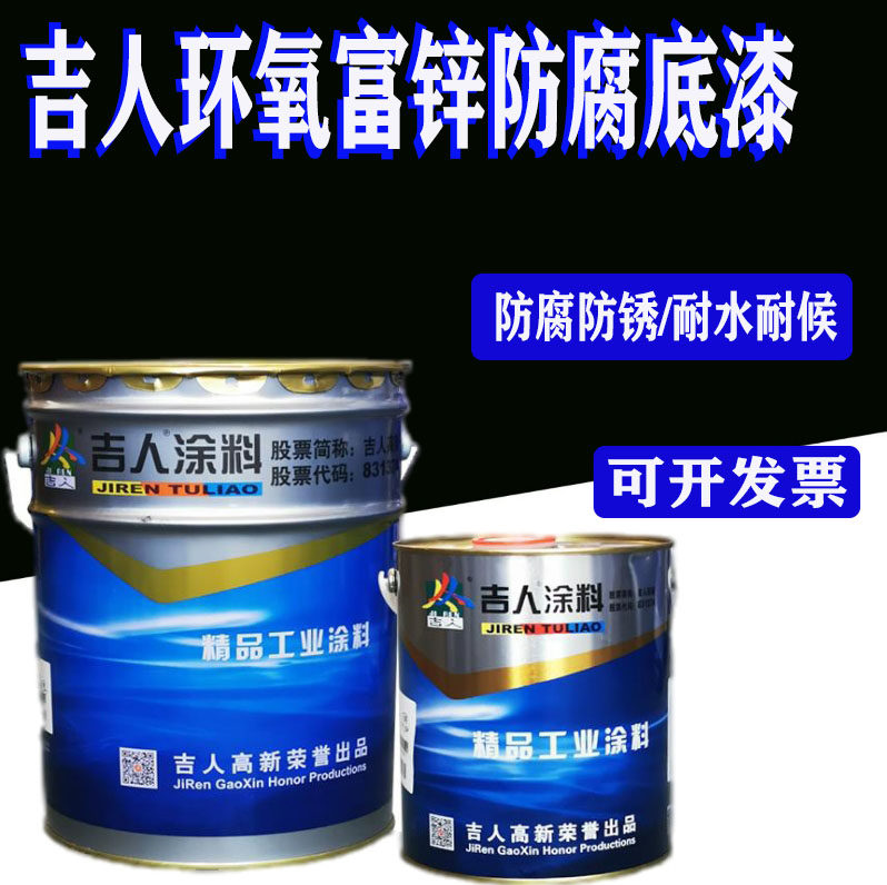 Gimen double set of epoxy primer anti-rust paint Wet High Temperature Rich Zinc Primer Galvanized Steel Sheet Metal Special