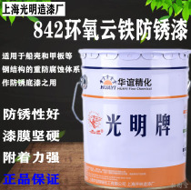 Guangming brand 842 epoxy Cloud Iron antirust paint Iron Intermediate paint heavy anti-corrosion paint Shanghai Kailin paint