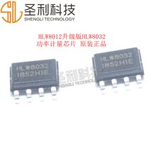 Level 1 Agent HLW8012 up version HLW8032 SOP-8 Power metering chip IC 8012 8032
