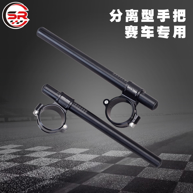 SR racing Moto-tron locomotive racing separation handlebar full car series lightweight racing class separation handle