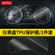 20 Rongfang RAV4/Werranda-Detage Plate TPU защитная пленка [левый полюс]